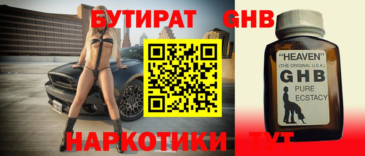 Бутират 1.4BDO Петровск