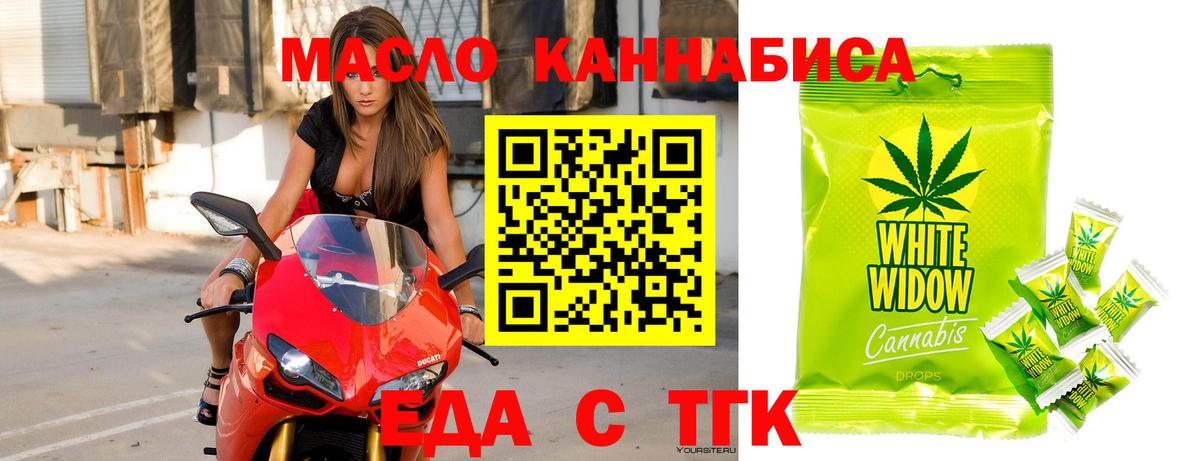 Еда ТГК марихуана  Вход с VPN  Петровск 