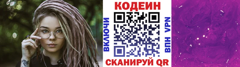 Кодеиновый сироп Lean Purple Drank  Петровск 