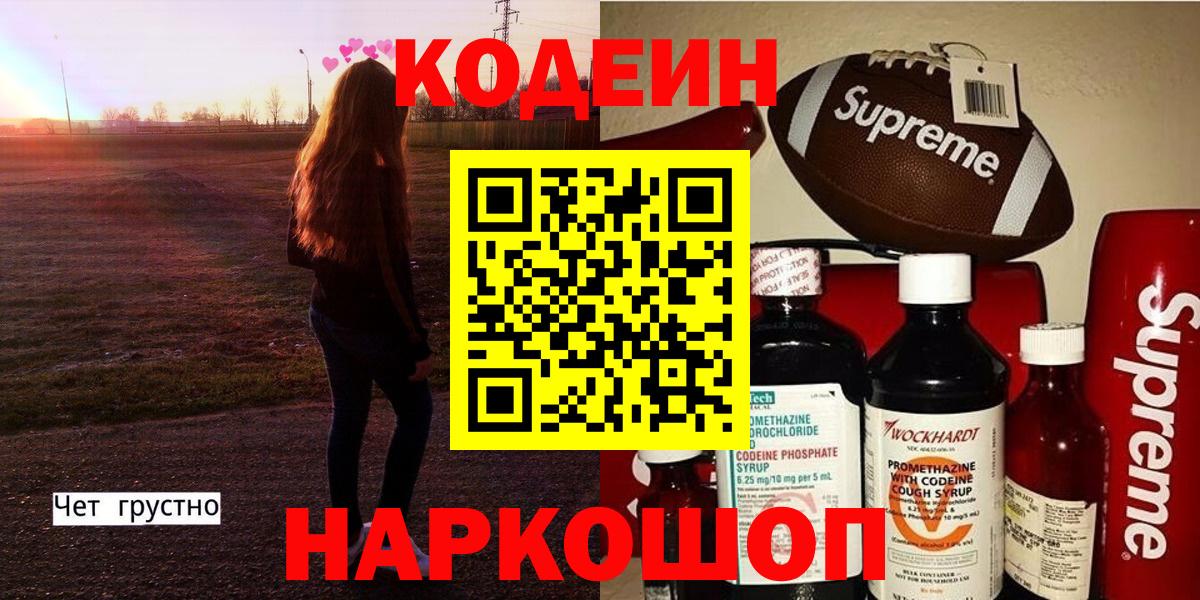 Кодеин Purple Drank  Петровск  Codein напиток Lean (лин) 