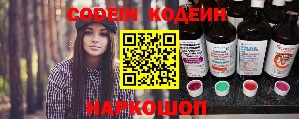 Петровск  Codein напиток Lean (лин)  Вход с VPN 