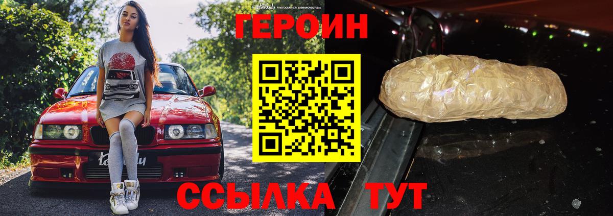 ГЕРОИН хмурый  ГЕРОИН  Петровск 