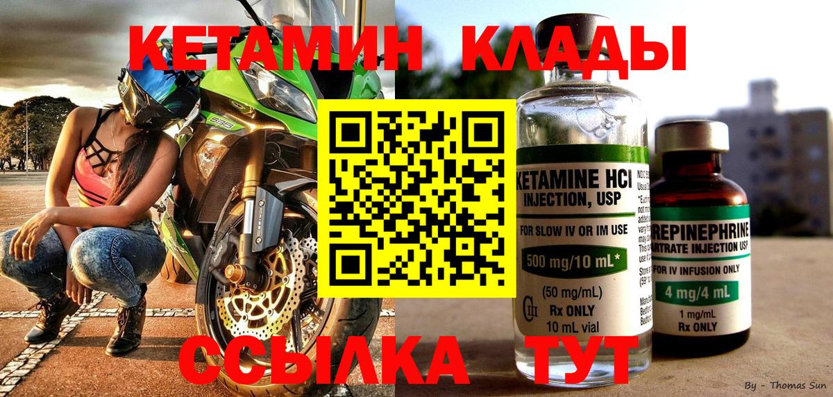КЕТАМИН ketamine Петровск