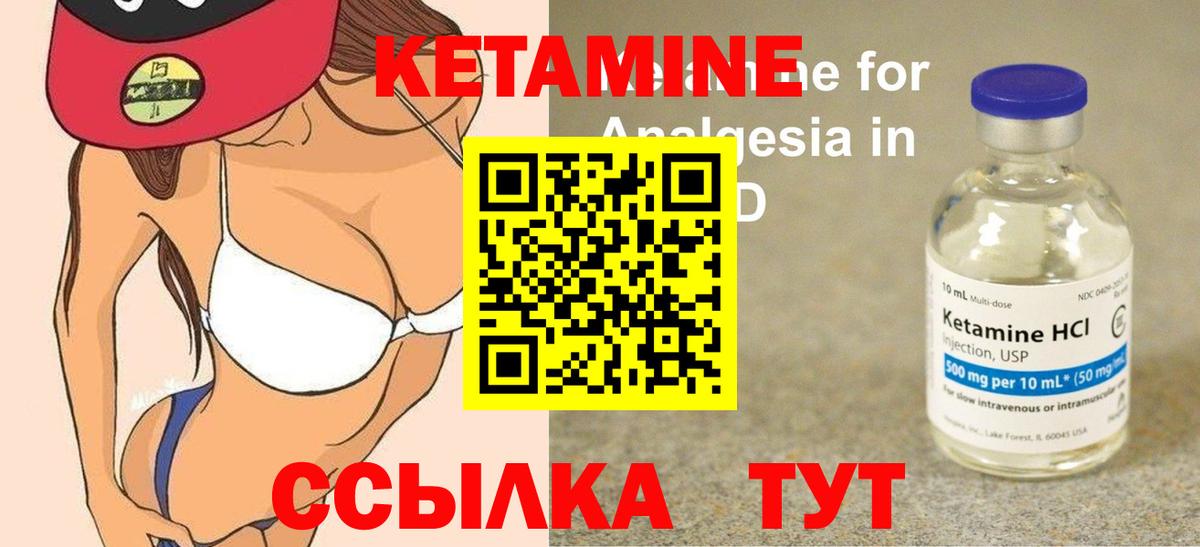 КЕТАМИН ketamine Петровск