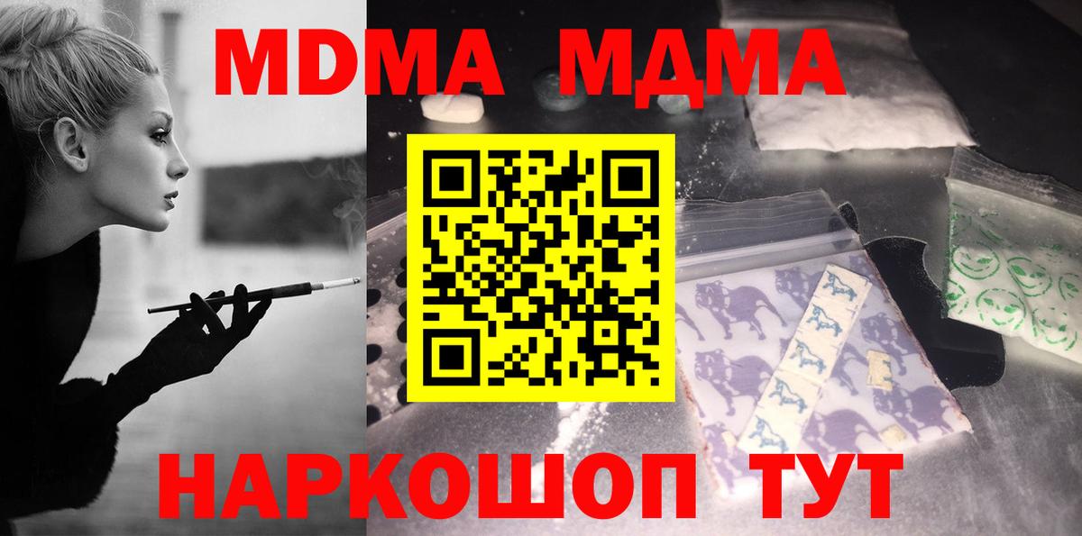 MDMA молли  MDMA  Петровск  Вход с VPN  МДМА crystal 