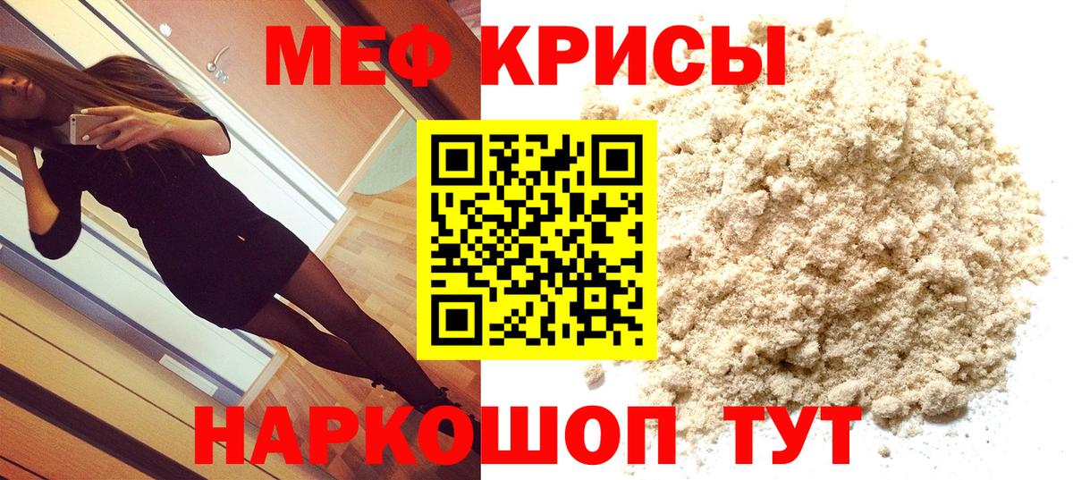 МЯУ-МЯУ кристаллы  Петровск  МЕФ  МЯУ-МЯУ мука 