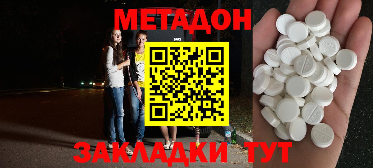Петровск  МЕТАДОН белоснежный  Вход с VPN  Метадон кристалл 