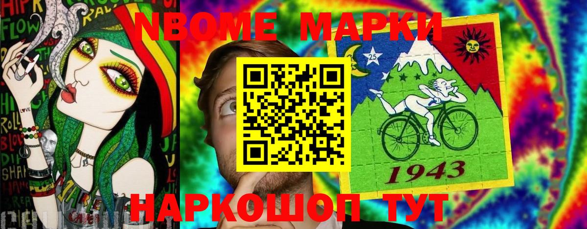 Марки NBOMe 1,5мг Петровск